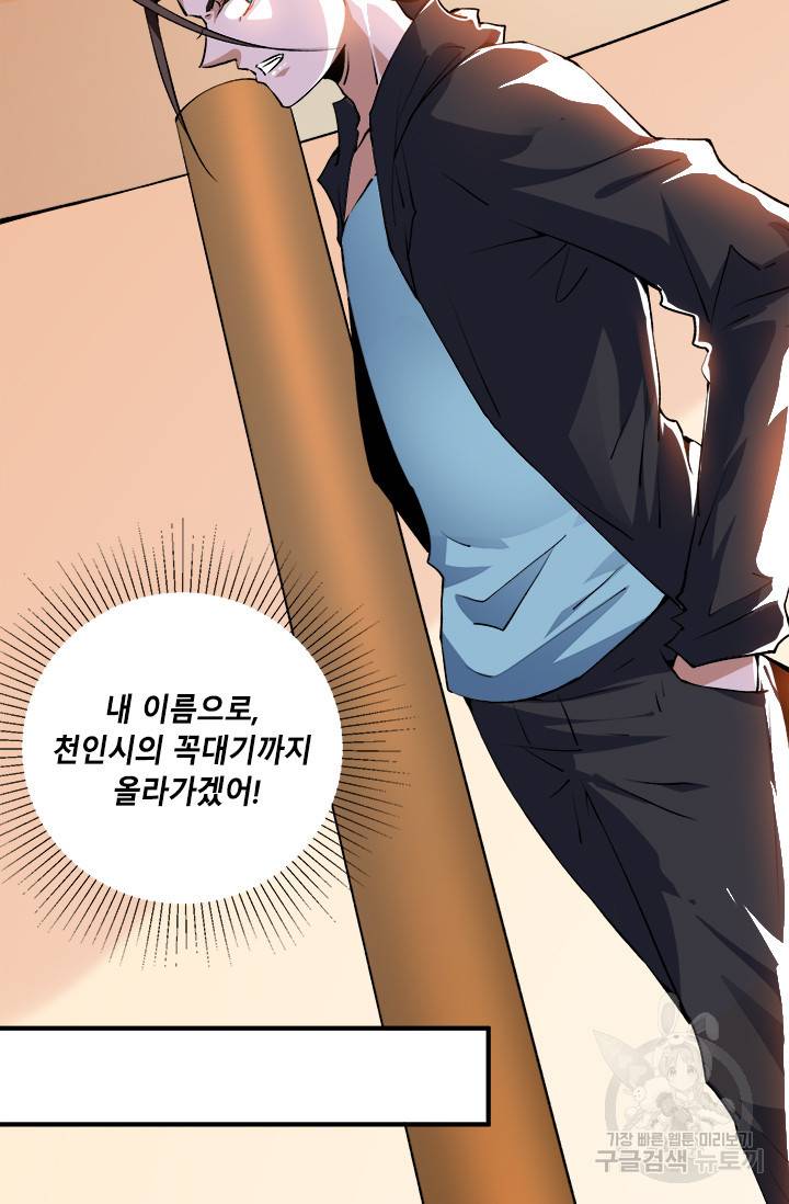 만능왕:272화 5