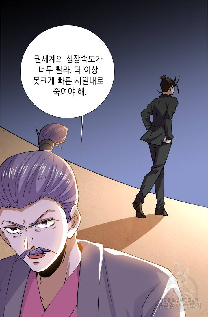만능왕:272화 8