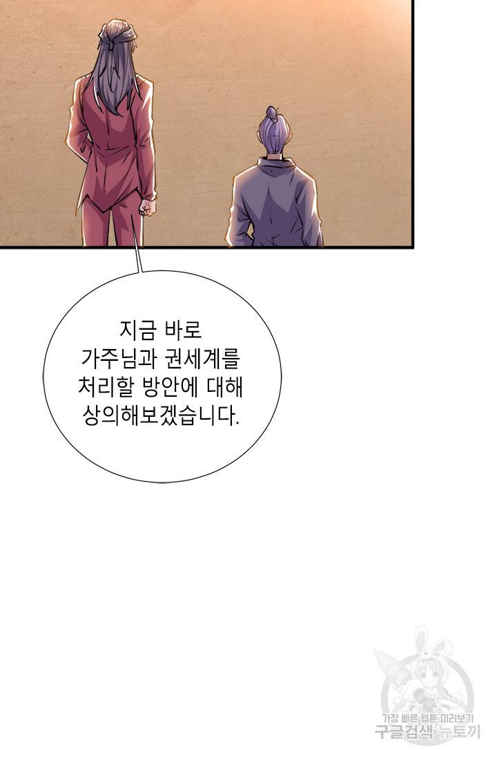 만능왕:272화 10