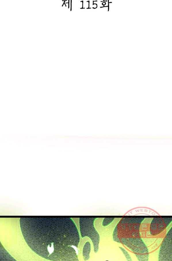 상제강림 115화 2