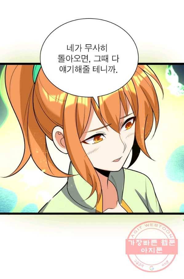 상제강림 115화 7