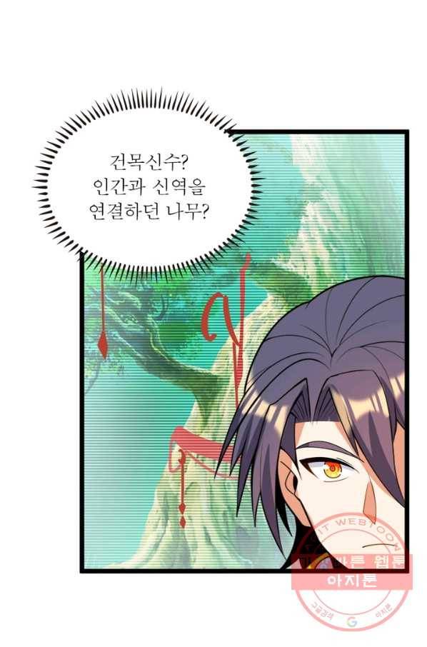 상제강림 115화 8