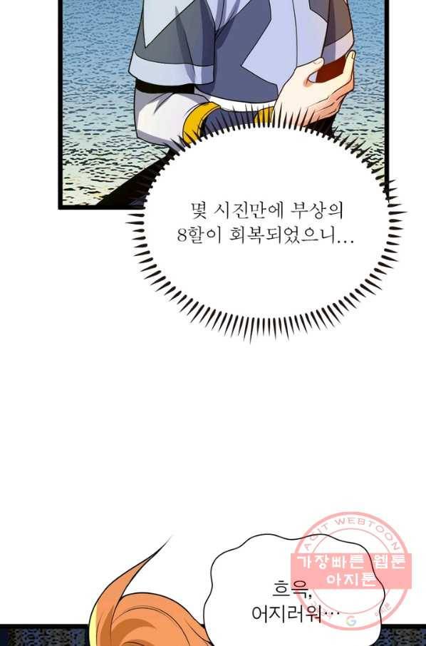 상제강림 115화 14