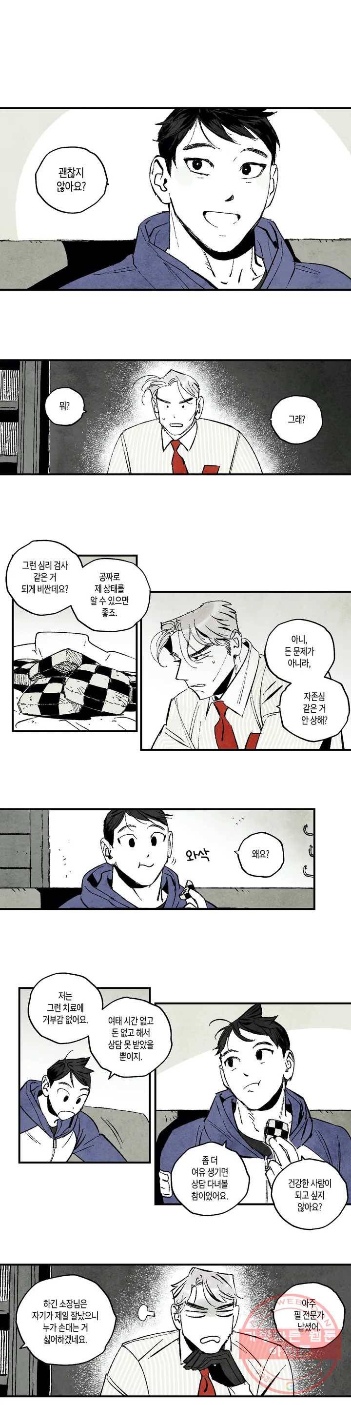 불멸의 날들 138화 방아쇠 (2) 1