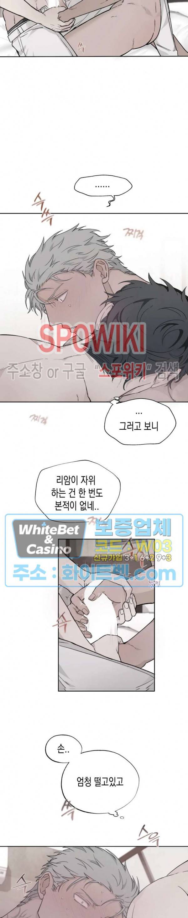 가시를 삼키다 17화 2