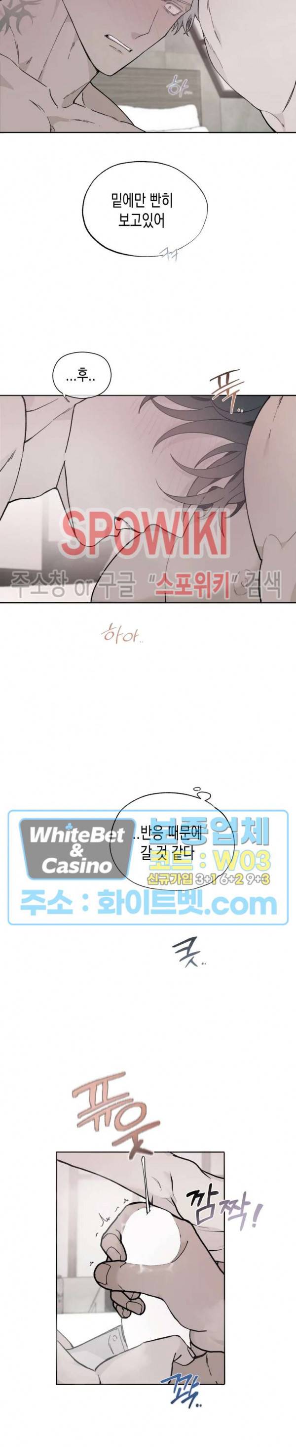 가시를 삼키다 17화 3