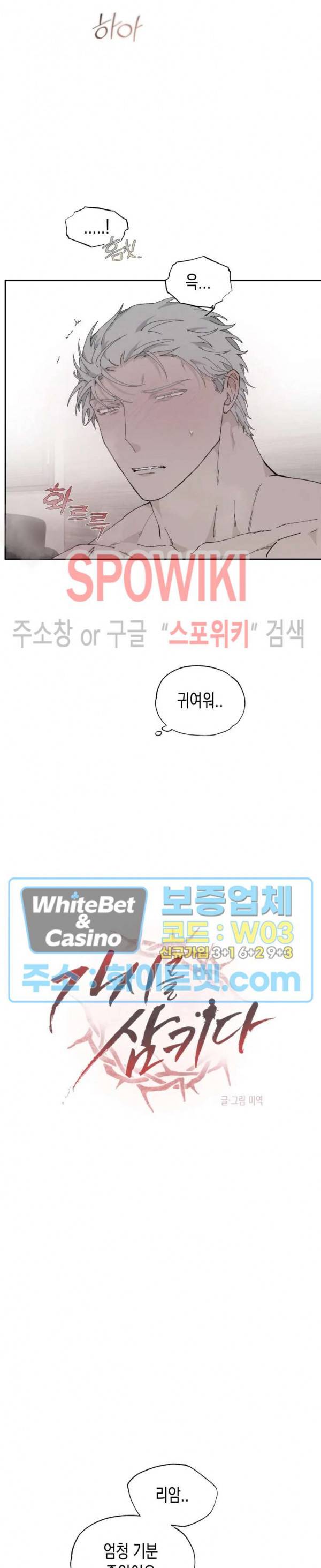 가시를 삼키다 17화 4