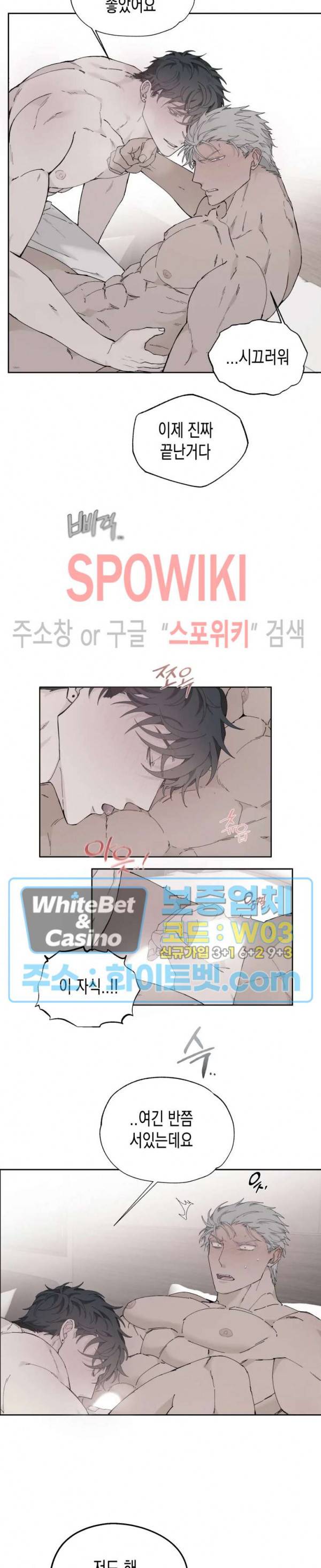 가시를 삼키다 17화 5
