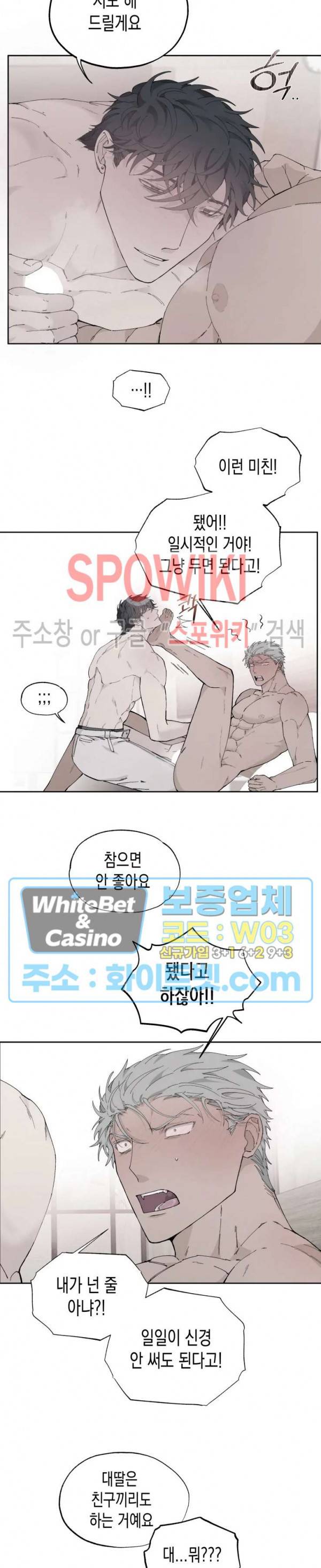 가시를 삼키다 17화 6