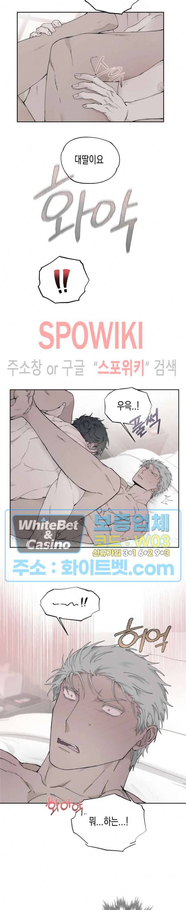 가시를 삼키다 17화 7