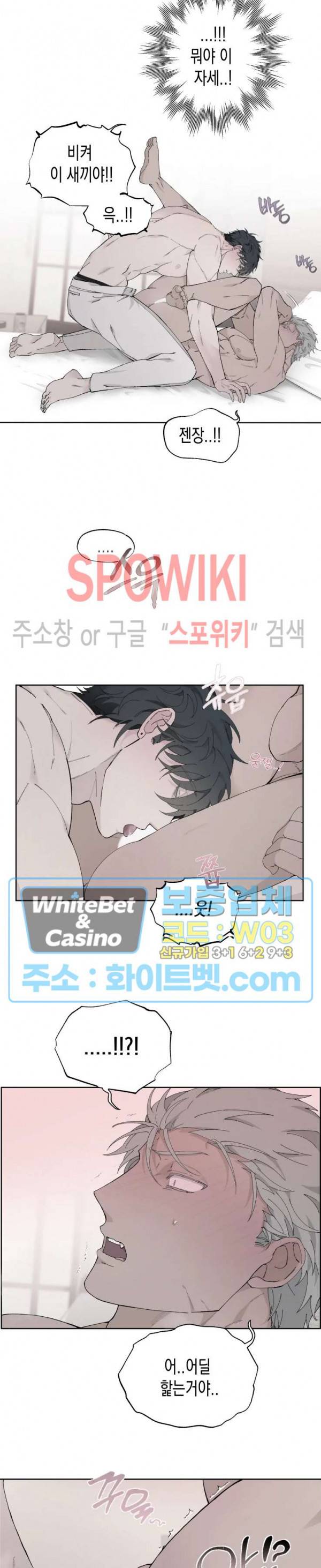 가시를 삼키다 17화 8