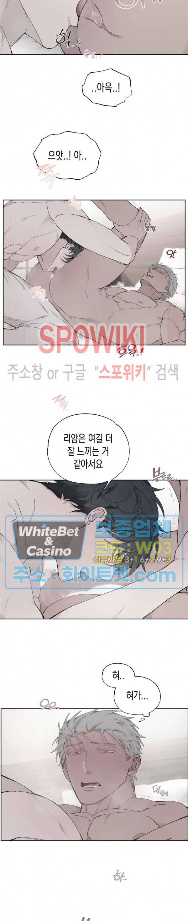 가시를 삼키다 17화 9