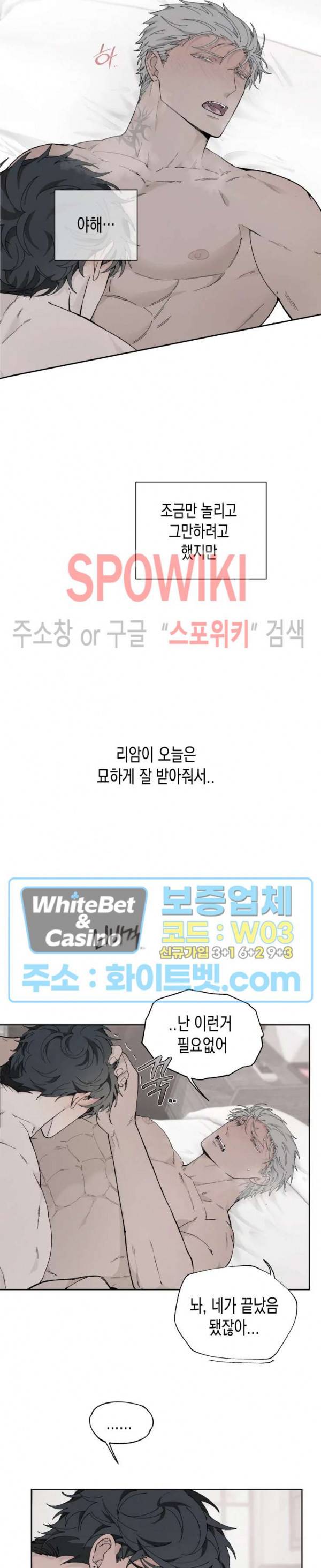 가시를 삼키다 17화 11