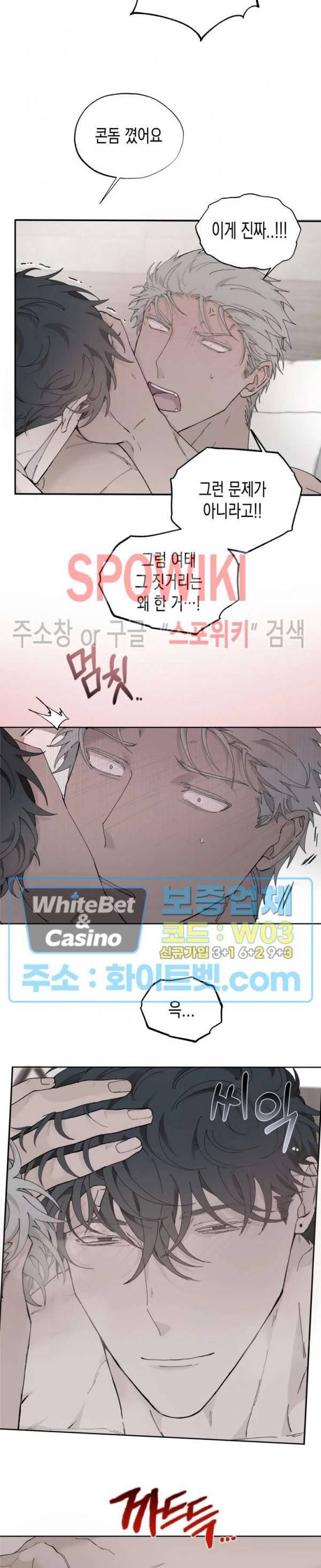 가시를 삼키다 17화 14