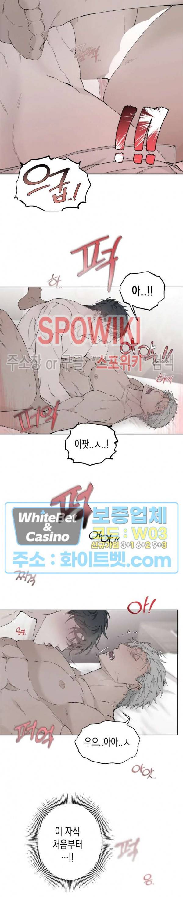 가시를 삼키다 17화 15