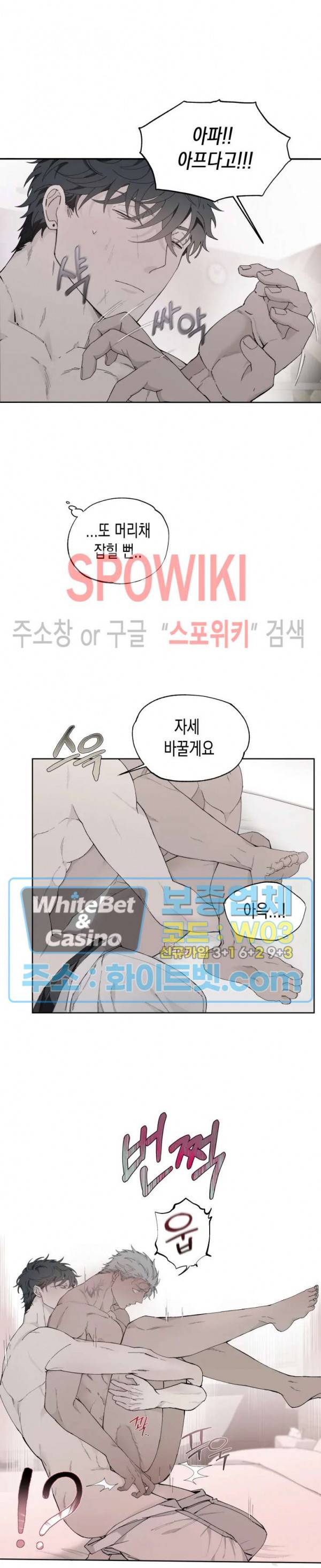 가시를 삼키다 17화 16