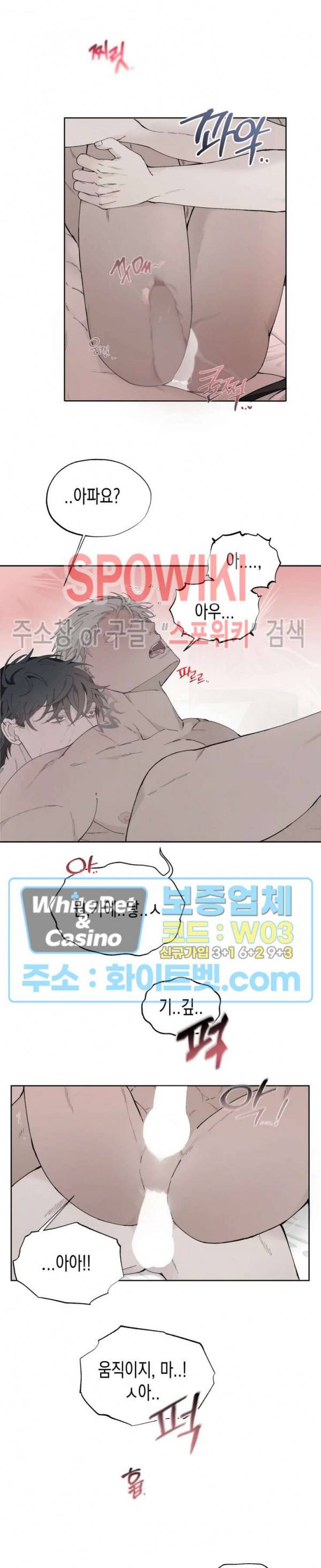 가시를 삼키다 17화 17