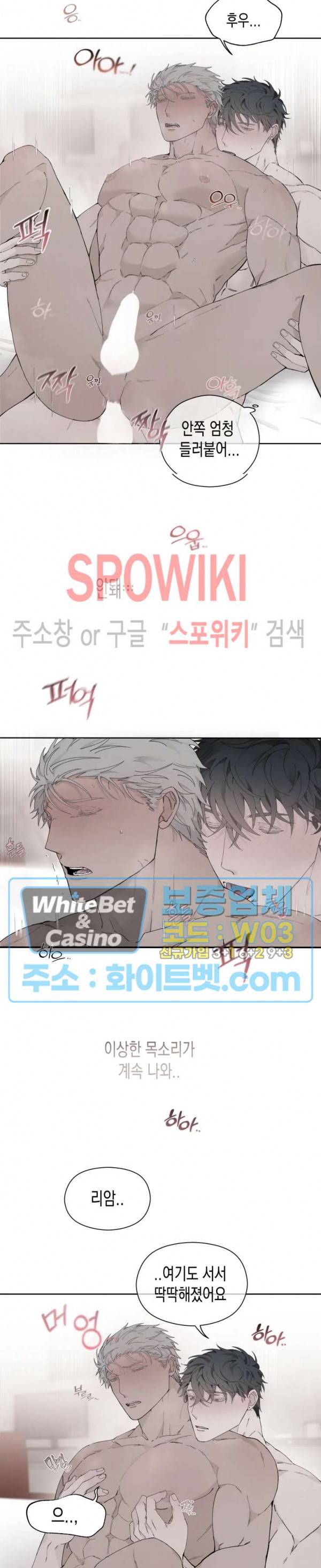 가시를 삼키다 17화 18