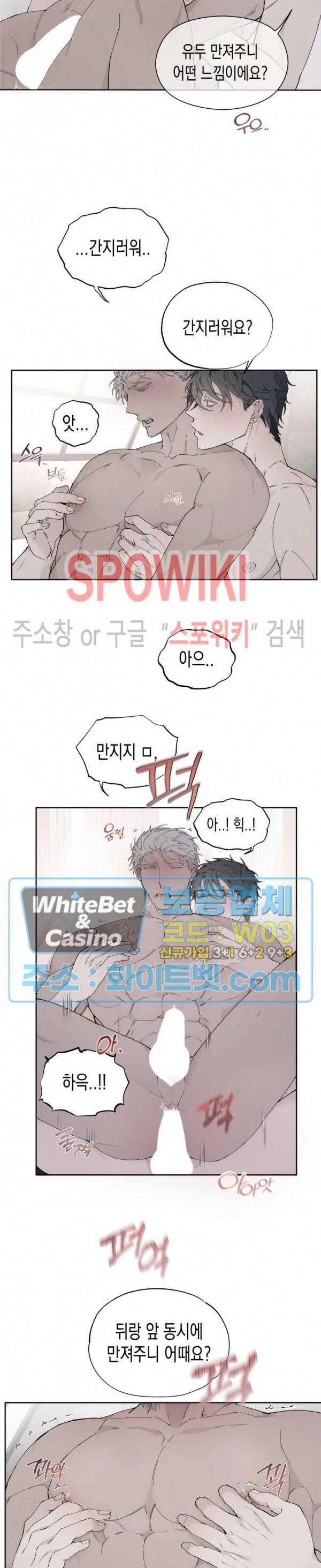 가시를 삼키다 17화 19