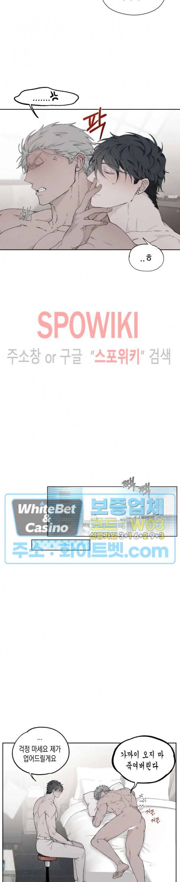 가시를 삼키다 17화 21