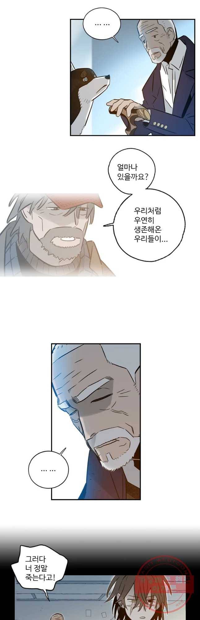 랑데부 77화 3