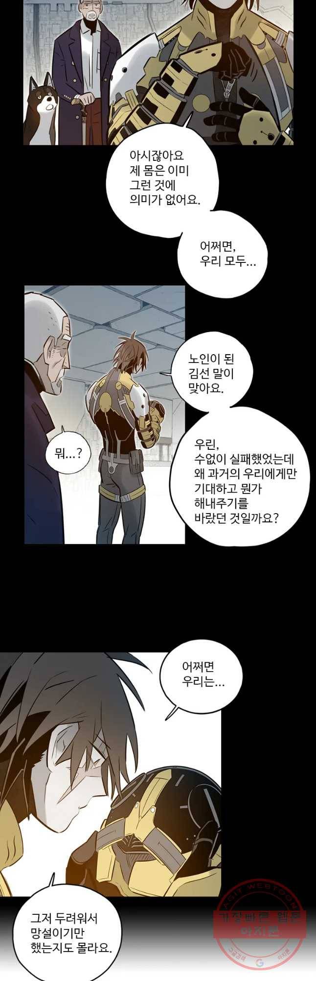 랑데부 77화 4