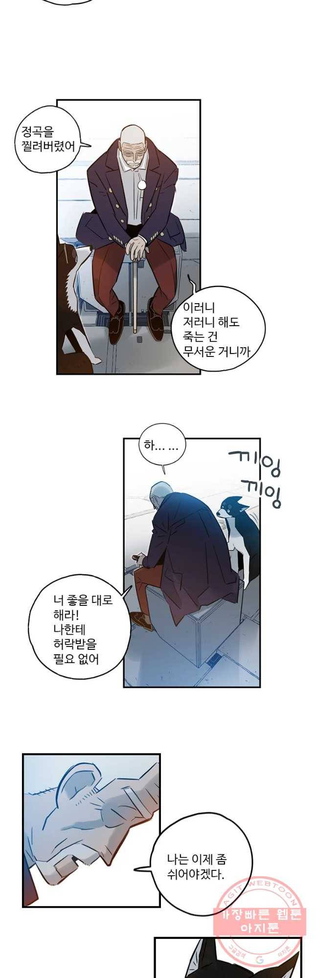 랑데부 77화 5