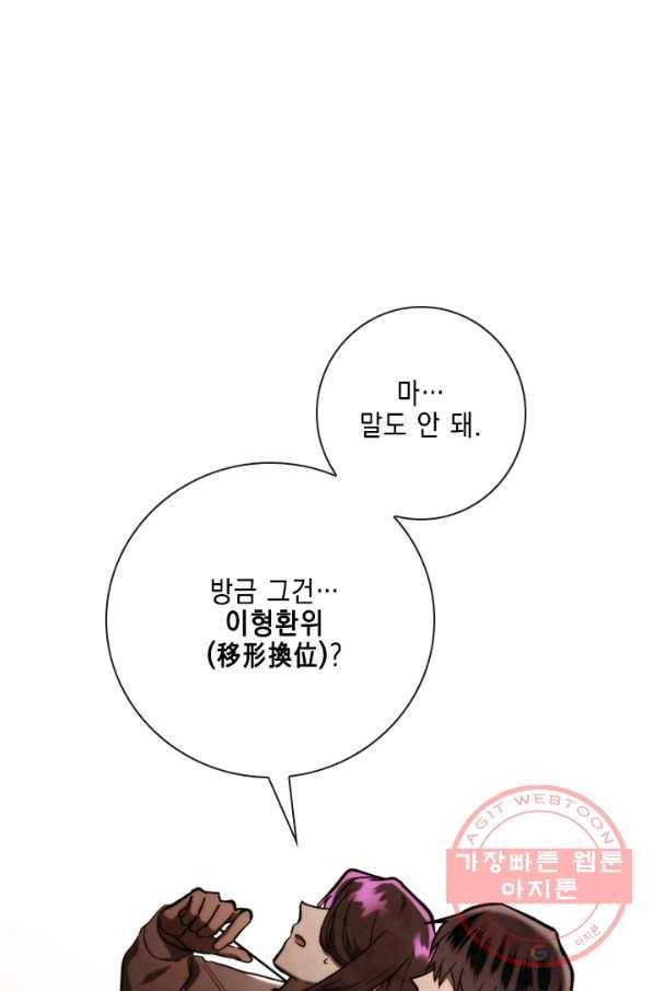 메모라이즈(MEMORIZE) 80화 1