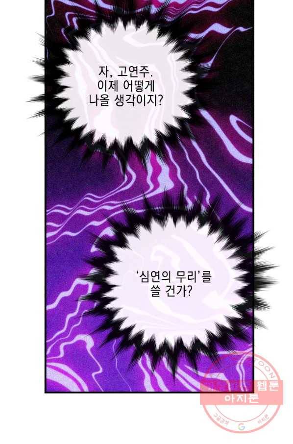 메모라이즈(MEMORIZE) 80화 5