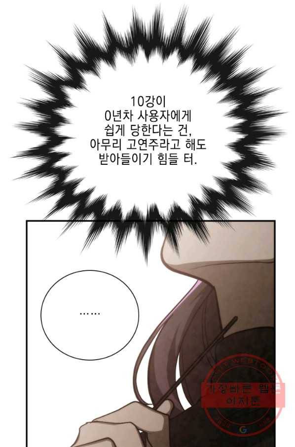 메모라이즈(MEMORIZE) 80화 6