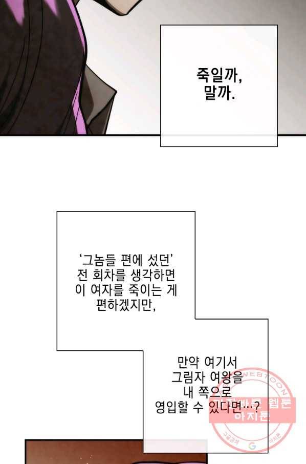 메모라이즈(MEMORIZE) 80화 12