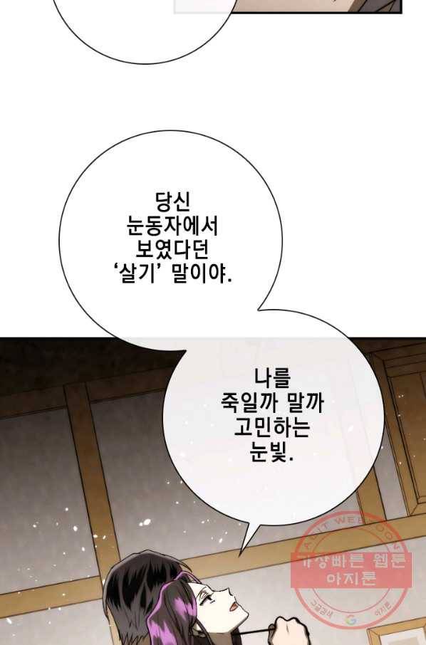 메모라이즈(MEMORIZE) 80화 15