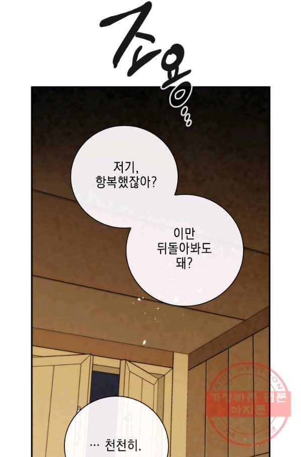 메모라이즈(MEMORIZE) 80화 17