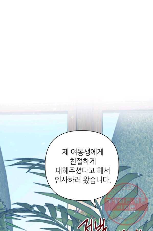 다크 히어로의 딸이 되는 법 40화 1