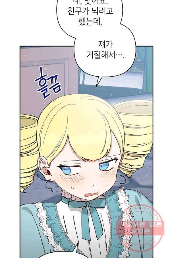 다크 히어로의 딸이 되는 법 40화 3