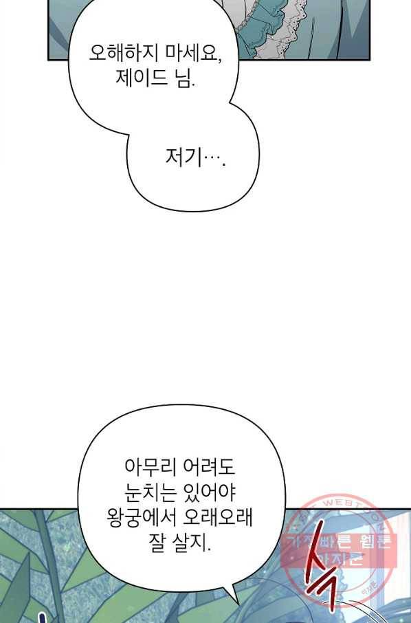 다크 히어로의 딸이 되는 법 40화 4