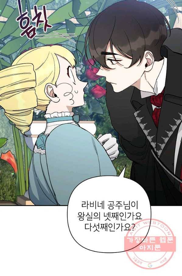 다크 히어로의 딸이 되는 법 40화 5