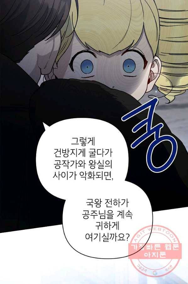 다크 히어로의 딸이 되는 법 40화 7