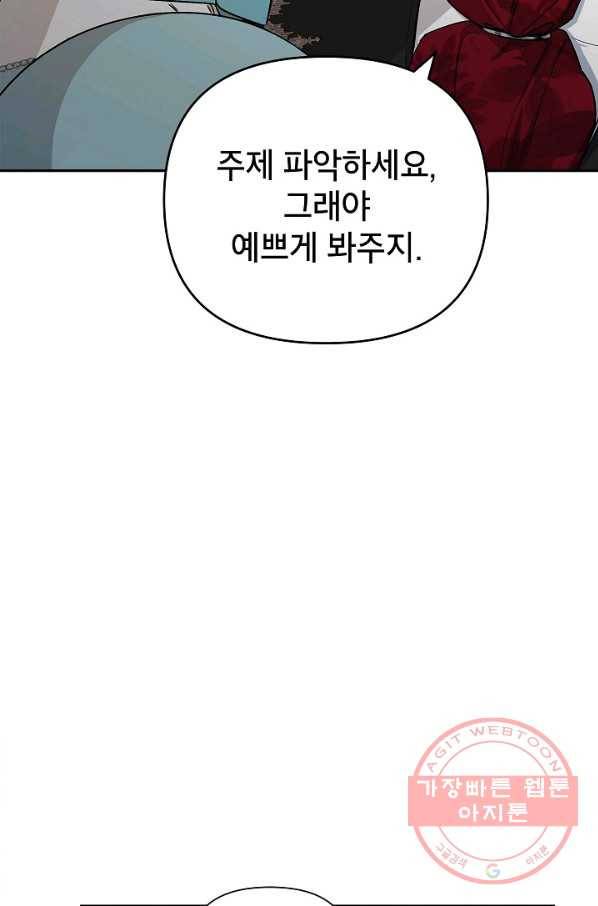다크 히어로의 딸이 되는 법 40화 9