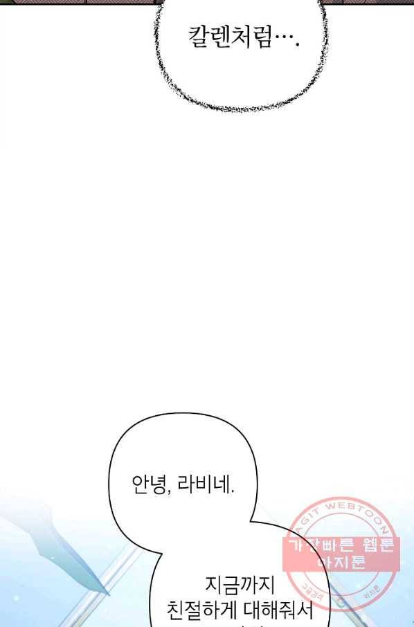 다크 히어로의 딸이 되는 법 40화 15