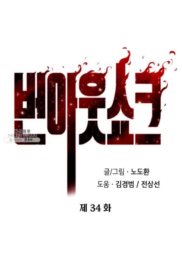 번아웃쇼크 34화 48