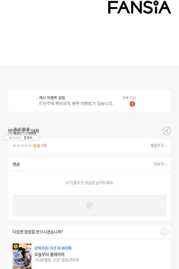 번아웃쇼크 34화 70
