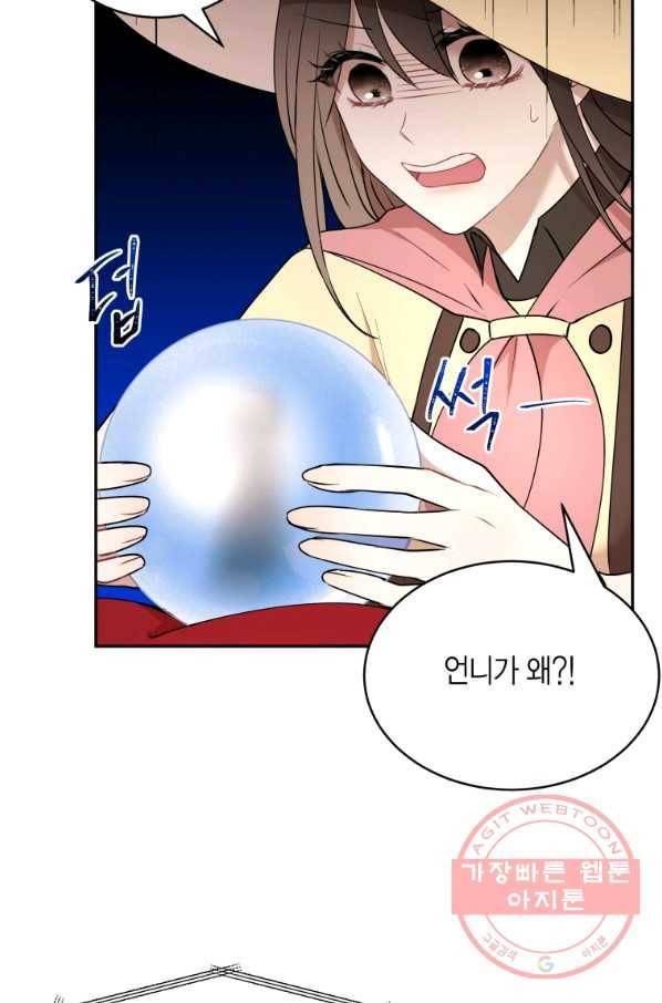 아이고, 폐하! 42화 3