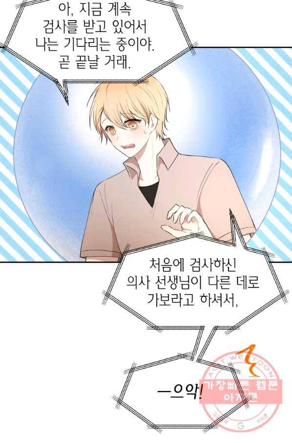 아이고, 폐하! 42화 4