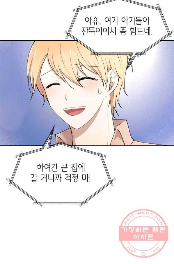 아이고, 폐하! 42화 6