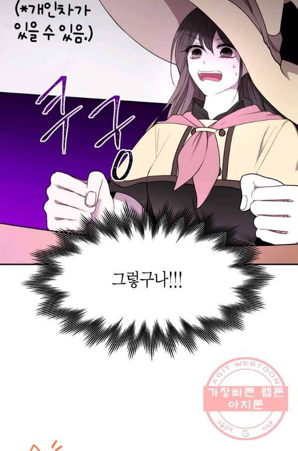 아이고, 폐하! 42화 10