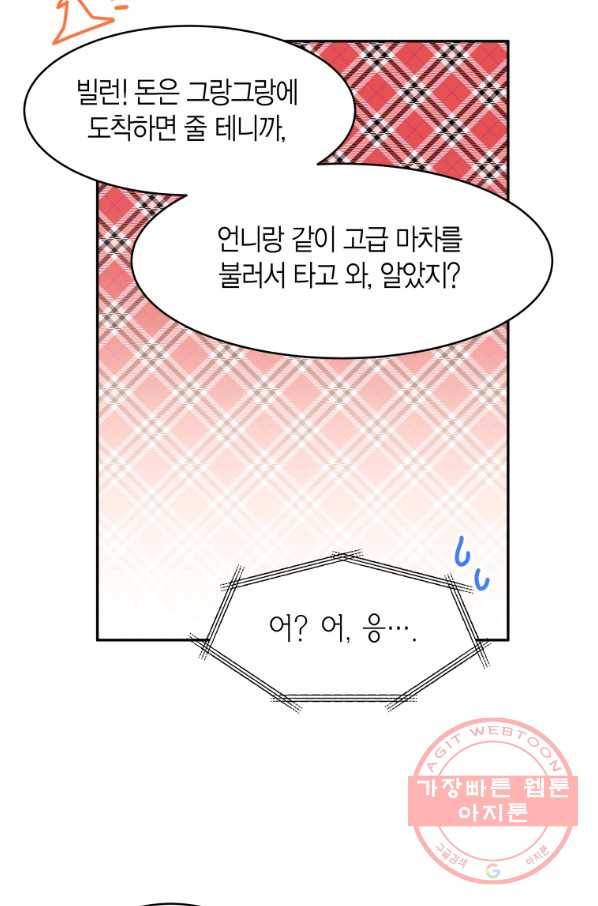 아이고, 폐하! 42화 11