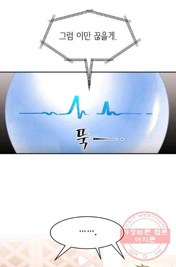 아이고, 폐하! 42화 13