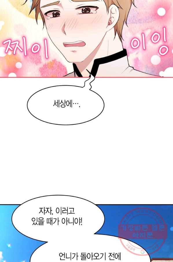 아이고, 폐하! 42화 17