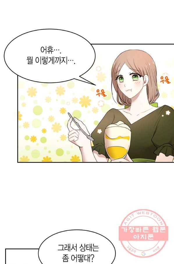아이고, 폐하! 42화 25